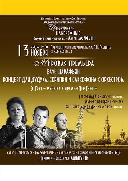 Файл:ВАЧЕ ШАРАФЯН9.jpg