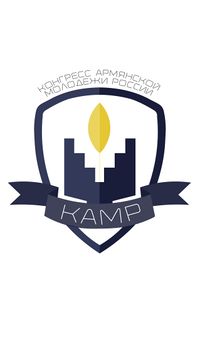 КАМР.jpg