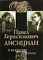 Павел Лисициан в искусстве.jpeg