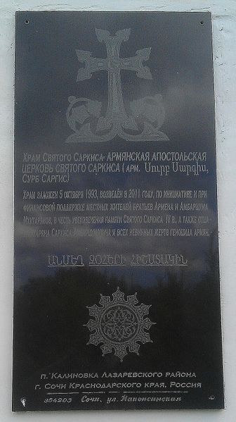 Файл:Храм Святого Саркиса Калиновка 5.jpg