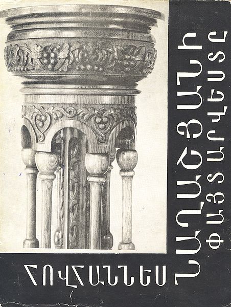 Файл:1974.jpg