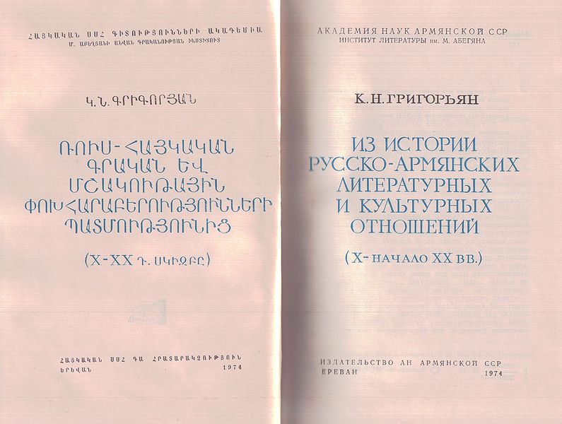 Файл:Григорьян К.Н.222.jpg