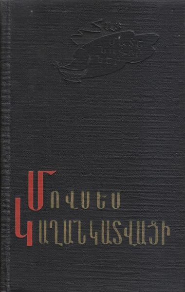 Файл:Каганкатваци-1969 (Айастан).jpg