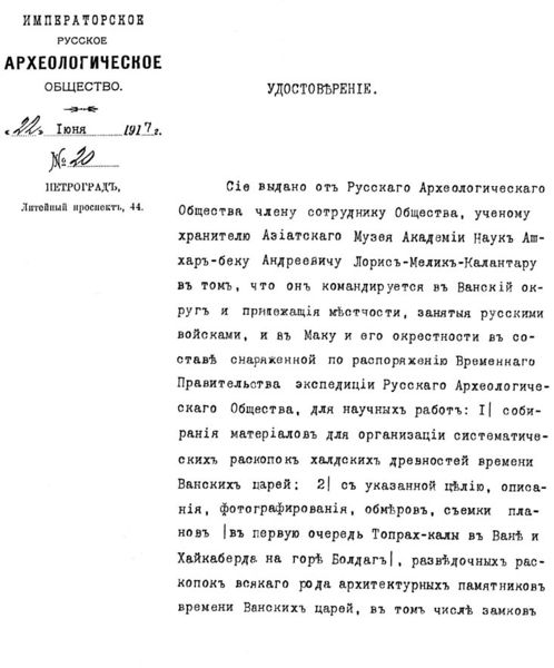 Файл:Калантар Ашхарбек Андреевич 1917 1.jpg