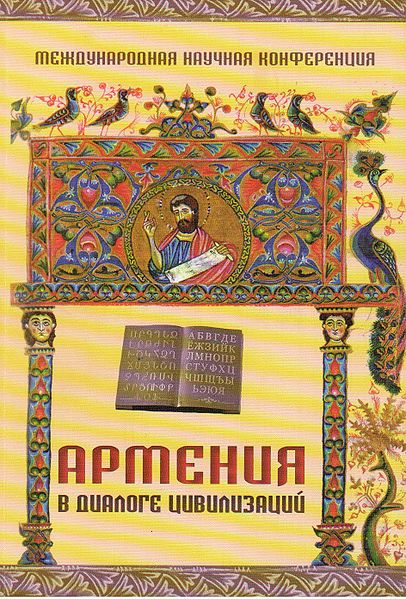 Файл:Книга Армения обложка2.jpg