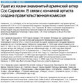 12Сос Саркисян.jpg