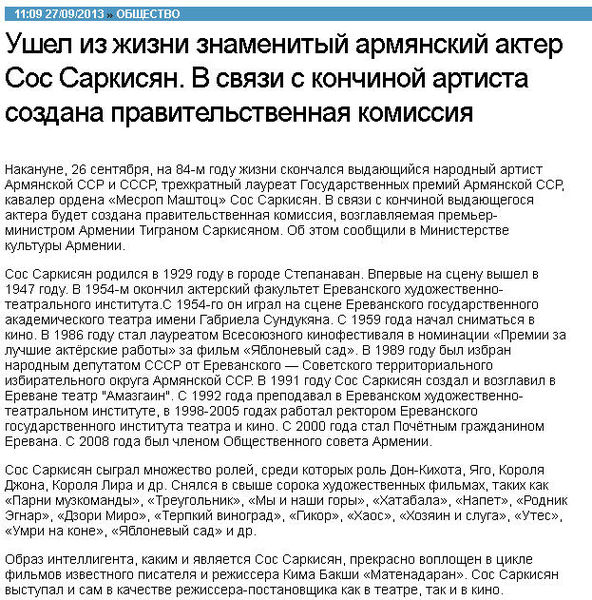 Файл:12Сос Саркисян.jpg