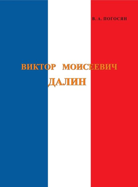 Файл:Варужан Погосян612.jpg
