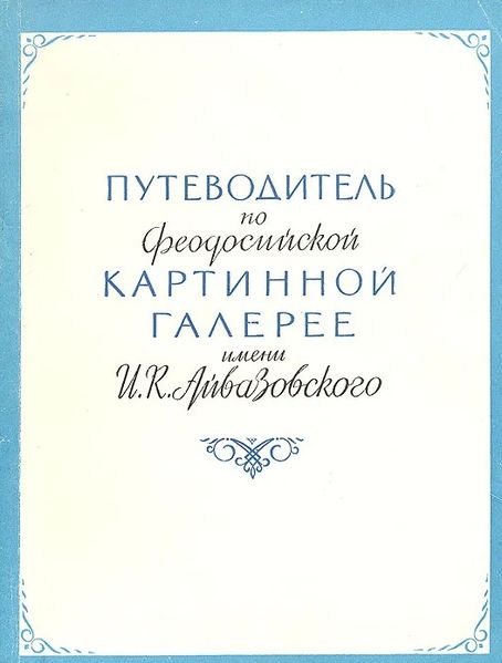 Файл:Путеводитель-1959.jpg