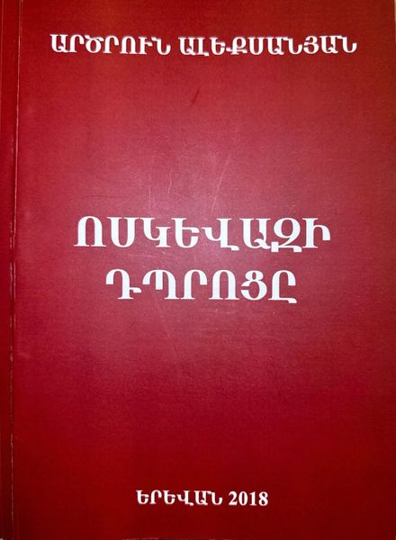 Файл:Voskevazi dproc.jpg
