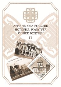 Армяне Юга России II.jpg