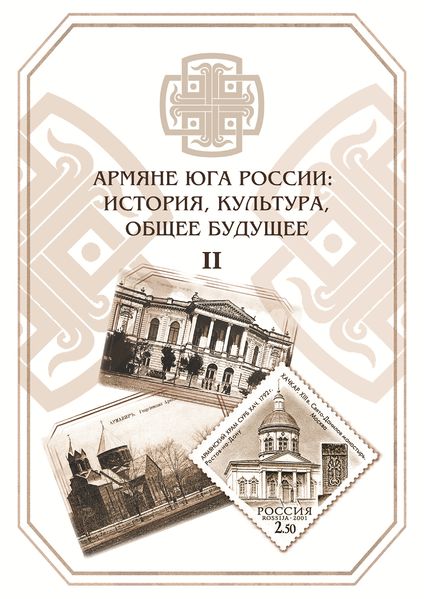 Файл:Армяне Юга России II.jpg