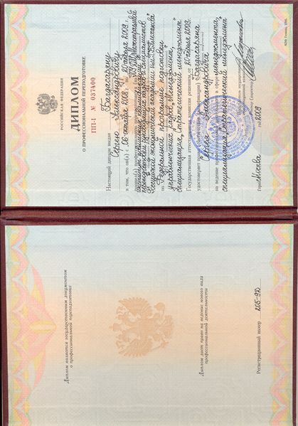 Файл:Багдасарян Сергей Александрович6.jpg
