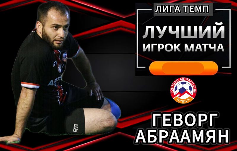 Файл:Футбольная команда «Арцах» (Саратов) 08.05.2024.jpg