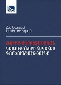 АНТИАРМЯНСКАЯ ДЕЯТЕЛЬНОСТЬ ТУРЕЦКО-АЗЕРБАЙДЖАНСКИХ СТРУКТУР.jpg