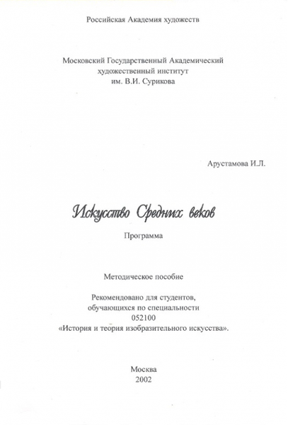 Файл:АРУСТАМОВА Ирина Левоновна5.png