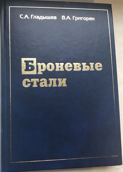 Файл:Григорян Валерий Арменакович6.jpg