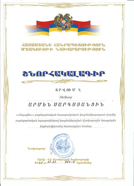 Файл:Саркисянц Армен Геворкович001.jpg