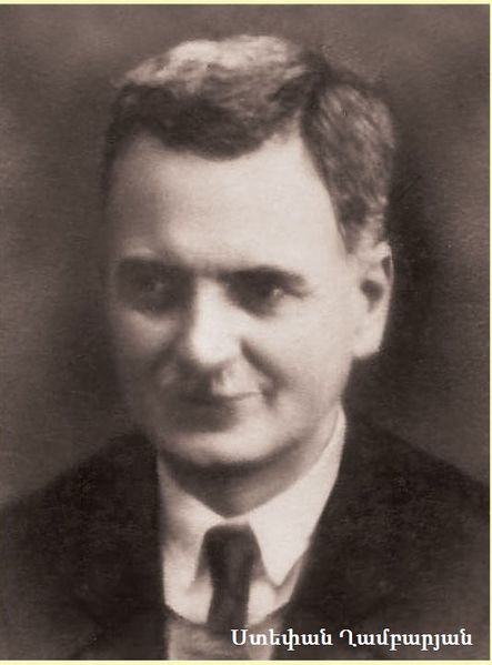 Файл:Степан Погосович Гамбарян11.jpg