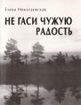 Николаевская-2001.jpg
