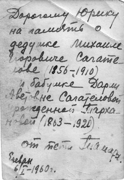 Файл:Сагателов Михаил Егорович0002.jpg