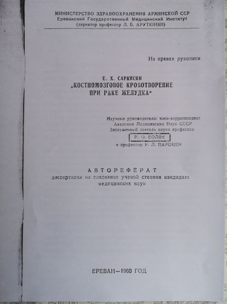 Файл:Саркисян Ерванд Хачатурович2.jpg