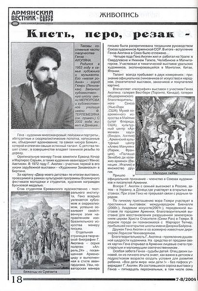 Файл:Акопян Гензел Аршалуйсович5.jpg