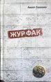 Газазян Ашот16.jpg
