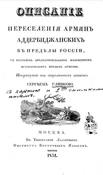 Файл:Описание переселения армян аддербиджанских.JPG