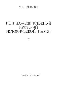 Хуршудян247.jpg