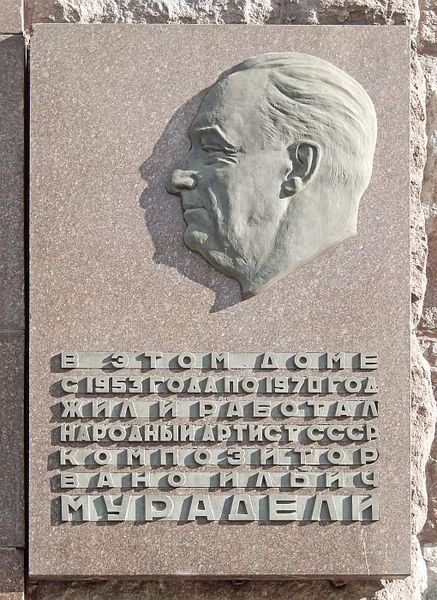 Файл:Memorialnaya doska vano muradeli.jpg