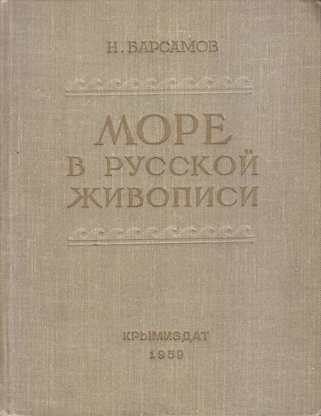 Файл:Барсамов-1959.jpg