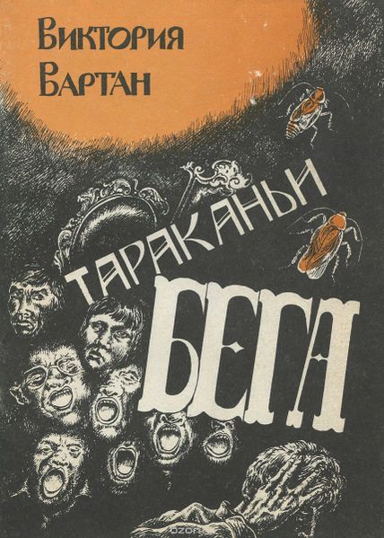 Файл:Вартан Виктория Николаевна6.jpeg