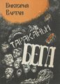 Вартан Виктория Николаевна6.jpeg