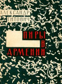 Гитович-1968.jpg