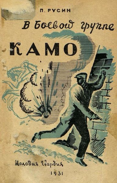 Файл:Русин-1931.jpg