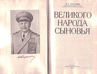 Баграмян И.Х..jpg