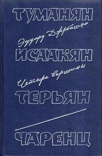 Джрбашян90.jpg