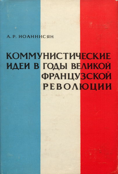 Файл:Иоаннисян Абгар Рубеновичk0018.jpg