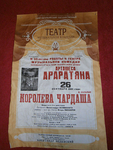 Файл:Королева чардаша.jpg