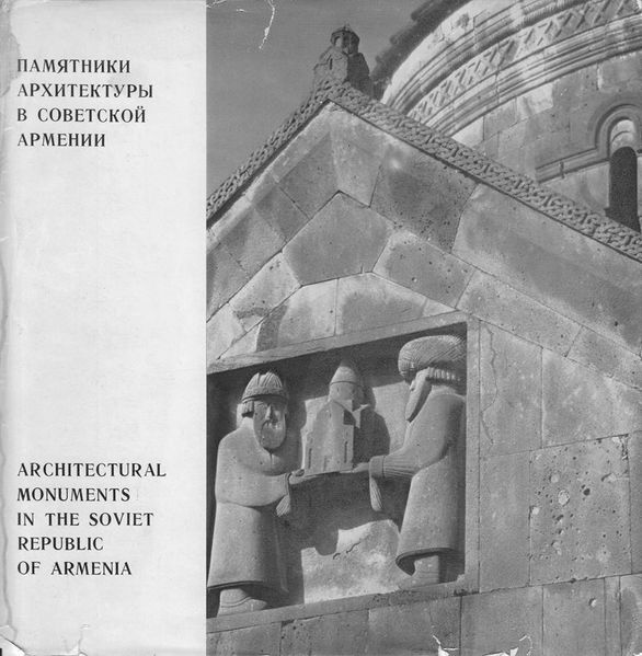 Файл:Мнацаканян, Степанян-1971.jpg