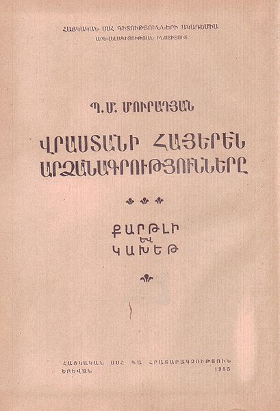 Файл:Армянская эпиграфика.jpg