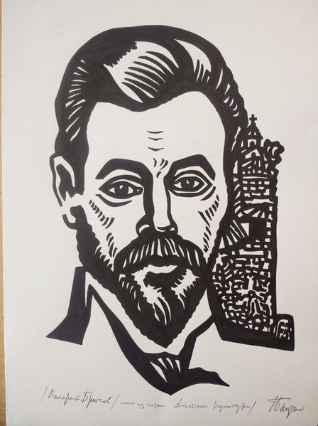 Файл:Валерий Брюсов.jpeg