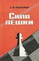 Генрих Моисеевич Каспарян4.jpg