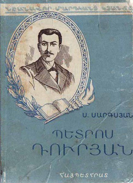 Файл:ДУРЯ́Н Петрос6.jpg