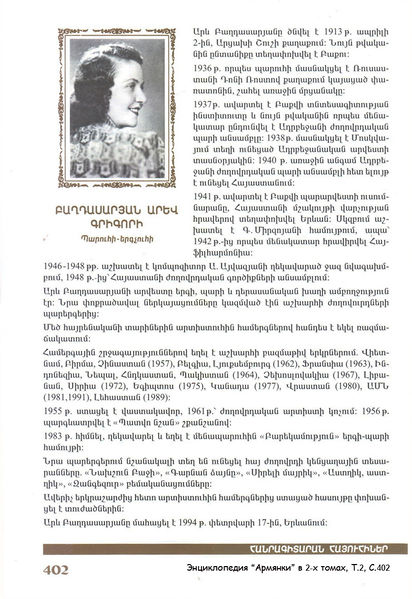 Файл:3Арев Багдасарян3.jpg
