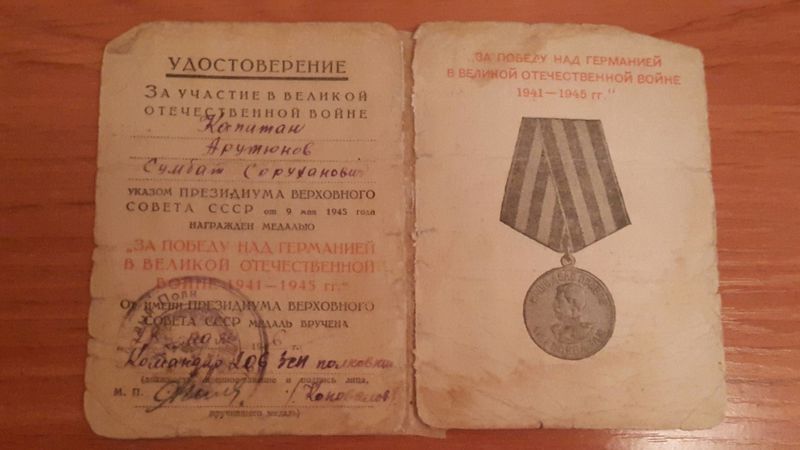 Файл:Арутюнов Сумбат Саруханович2.jpg
