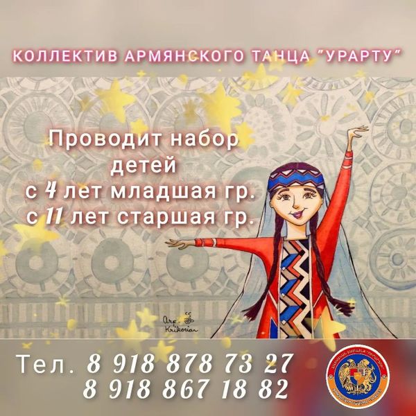 Файл:Афиша. Ансамбль «Урарту» (Зеленокумск) 2024.jpg
