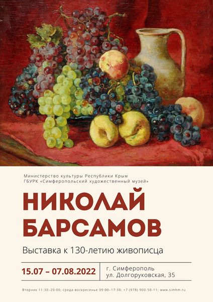 Файл:Барсамов. Выставка-1922.jpg