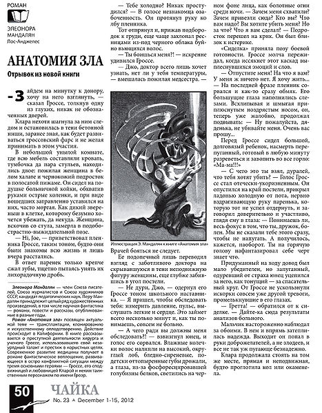 Файл:Глава из книги Анатомия Зла-1.jpg
